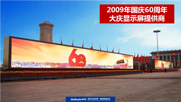 天安门60周年阅兵屏.png 天安门60周年阅兵屏.png