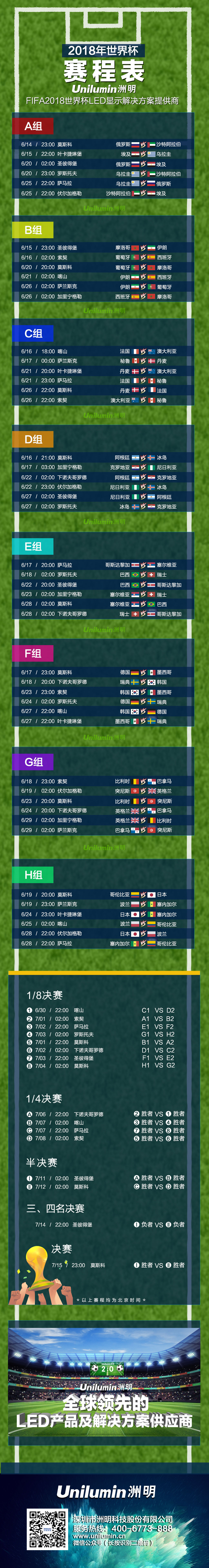 2018世界杯长图2.jpg